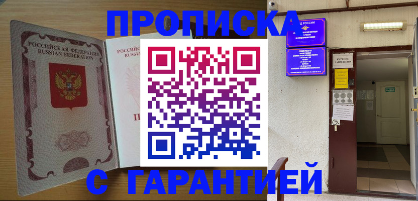 прописка иностранных граждан в Северобайкальске