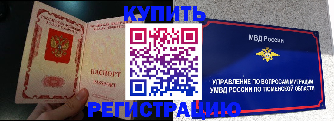 временная регистрация 2026 в Северобайкальске